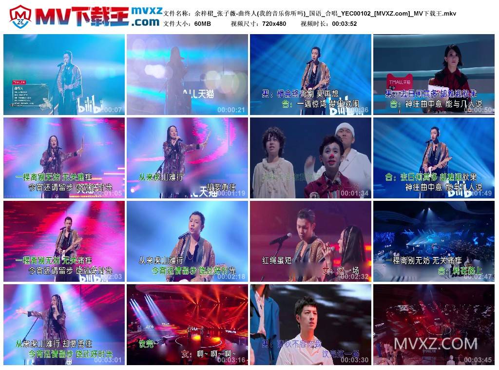 余梓桾_张子薇-曲终人(我的音乐你听吗)_国语_合唱_YEC00102